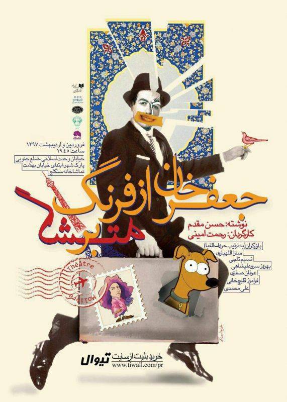 جعفر خان از فرنگ برگشته علاقه شدید سوسن پرور به قهوه اسپرسو/شروع پرهیجان گروههای تئاتر در آغاز سال 97+عکس//////////////////////سه شنبه شب