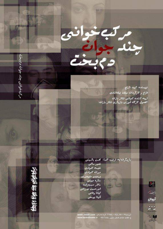 نمایش مرکب خوانی چند جوان دم بخت علاقه شدید سوسن پرور به قهوه اسپرسو/شروع پرهیجان گروههای تئاتر در آغاز سال 97+عکس//////////////////////سه شنبه شب