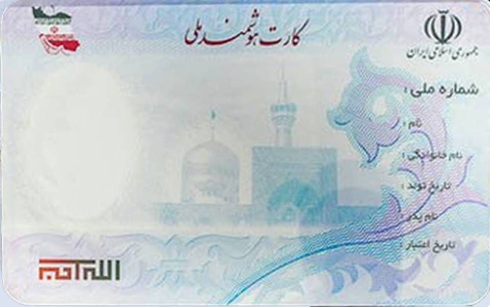 تغییر عکس کارت ملی هوشمند