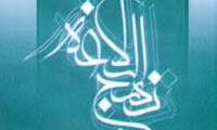رهبری صالح از دیدگاه نهج البلاغه(1)