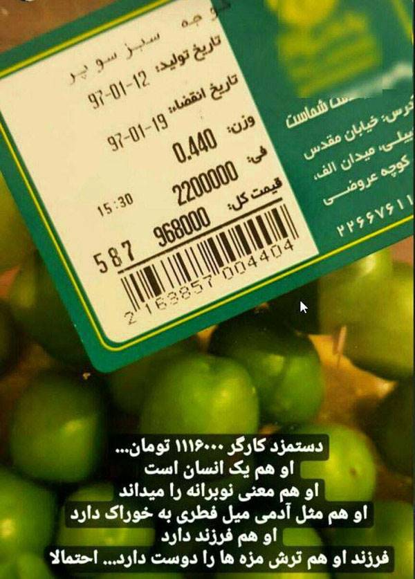قیمت گوجه سبز در تهران