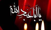 آزادی از دیدگاه امام حسین(ع)