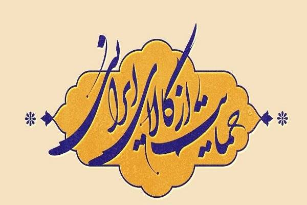 خرید کالا‌های خارجی در دادگستری استان کرمان ممنوع شد (خبر بادقت خوانده شود)