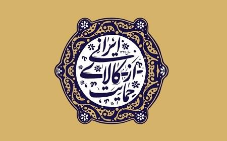 پارچه انگلیسی و فتوای علمای اصفهان