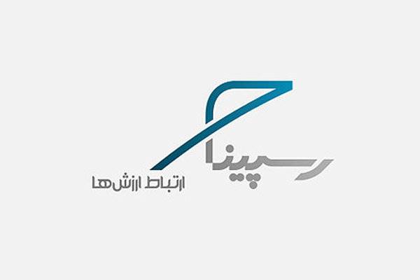 اطلاعیه شرکت «رسپینا» در خصوص حملات سایبری 17فرودین