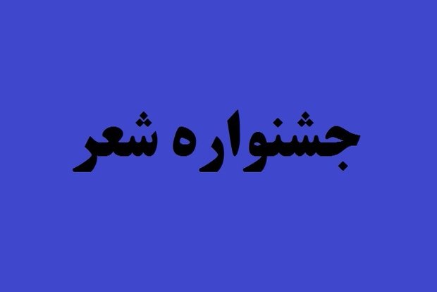 ارسال 1000 اثر به چهارمین کنگره ملی شعر خلیج فارس