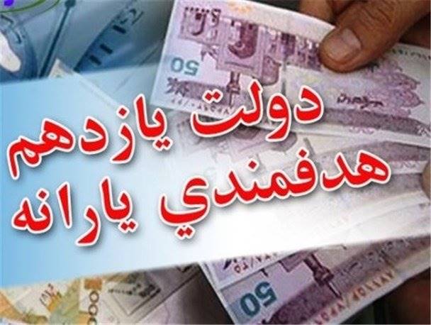 گزارش نظارتی مجلس از عملکرد قانون هدفمندی یارانه ها قرائت می‌شود