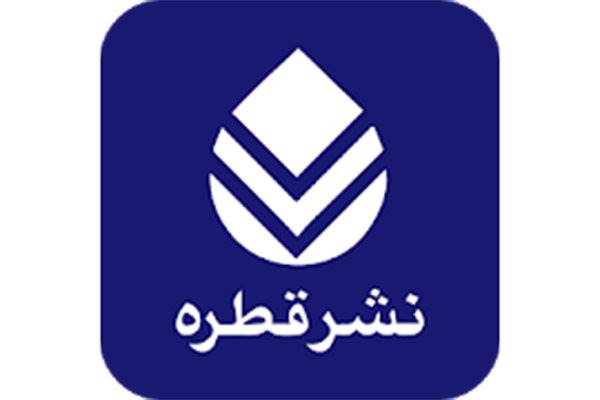 نشر قطره از حضور در نمایشگاه کتاب تهران انصراف داد