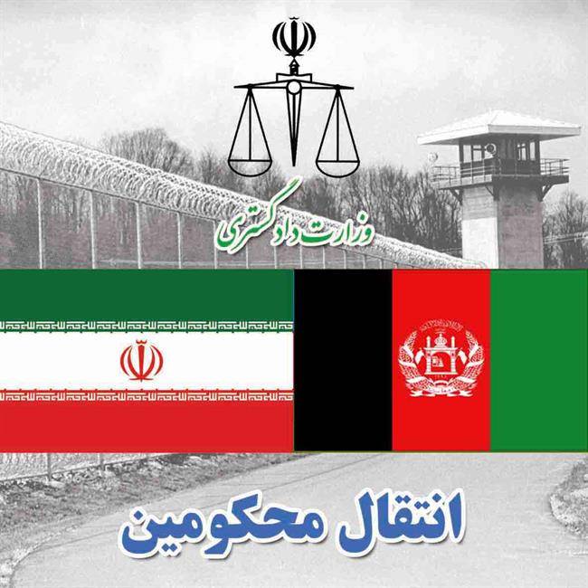 تحویل پنج محکوم ایرانی به مقامات کشورمان