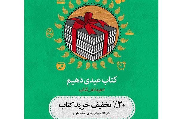 تهرانی‌ها بیشترین خریداران کتاب در عیدانه کتاب