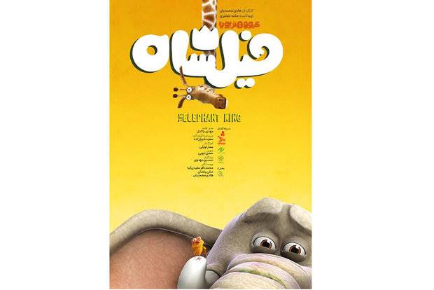فروش 10 میلیونی «فیلشاه» در یک شهرستان فاقد سینما