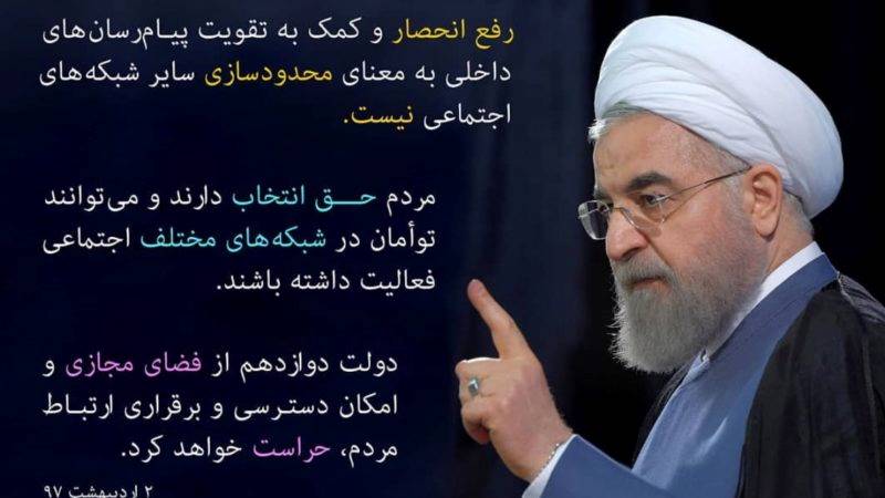 دفاع روحانی از «حق انتخاب» شبکه‌های اجتماعی