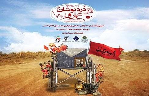 تجلیل از خانواده شهید اهداء کننده عضو