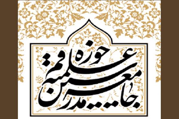 جامعه مدرسین حوزه علمیه قم درگذشت آیت‌الله مهمان‌نواز راتسلیت گفت