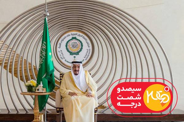 «360 درجه» اوضاع عربستان در دوران ملک سلمان را بررسی می کند