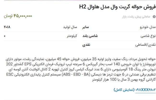 قیمت هاوال H2