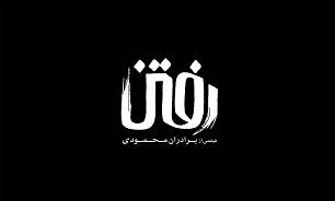 اکران نماینده اسکار افغانستان در سینماهای ایران