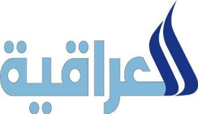 گروه تلویزیونی العراقیه مورد حمله افراد ناشناس قرار گرفت