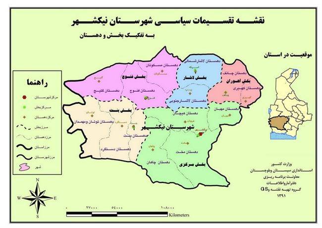 معرفی جاذبه های طبیعی شهرستان نیکشهر