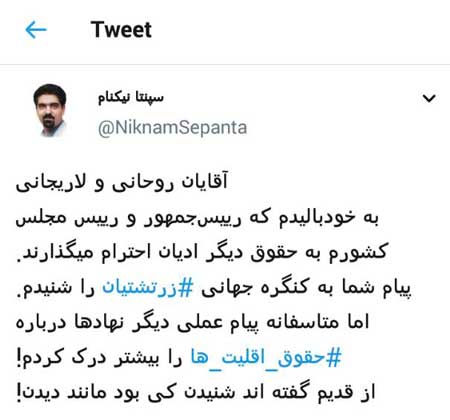 سپنتا نیکنام