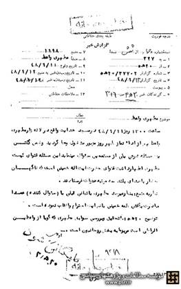 صلوات فرستادن پس از نام امام خمینی از چه زمانی مرسوم شد؟