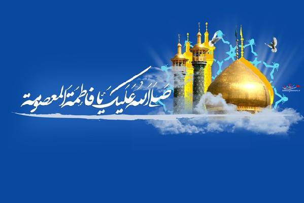 کریمه اهل بیت(علیهم السلام) شمس آسمان علم و اجتهاد