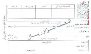 نحوه تنظیم سفته