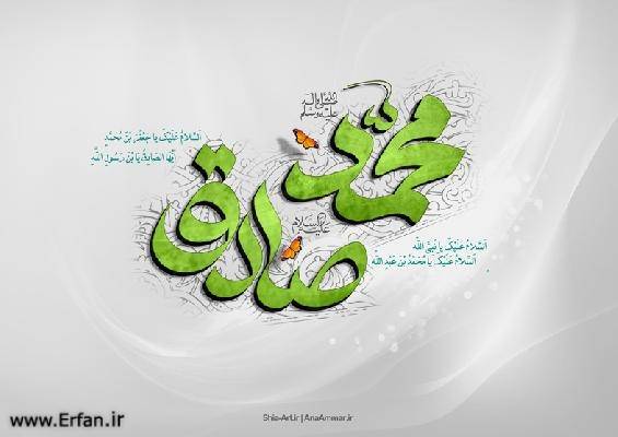  امام صادق علیه السلام و اتحاد اسلامی