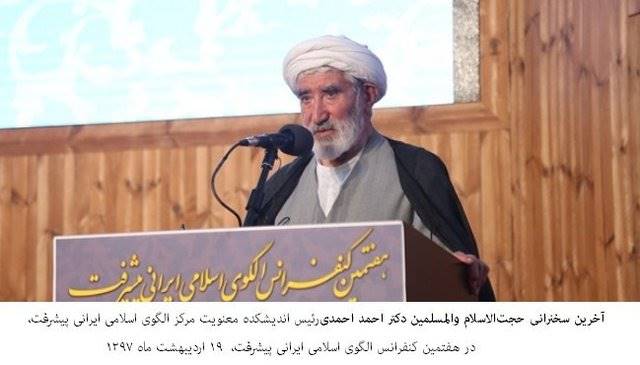 پیام تسلیت مرکز الگوی اسلامی ایرانی پیشرفت برای درگذشت دکتر احمدی