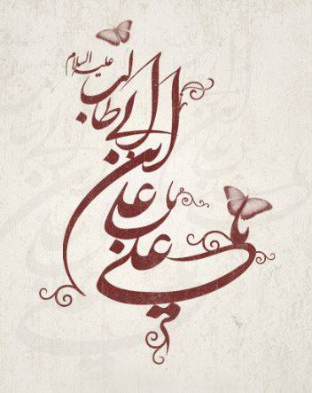 فرهنگ سیاسی مطلوب در فرمان امام علی (ع) به مالک اشتر
