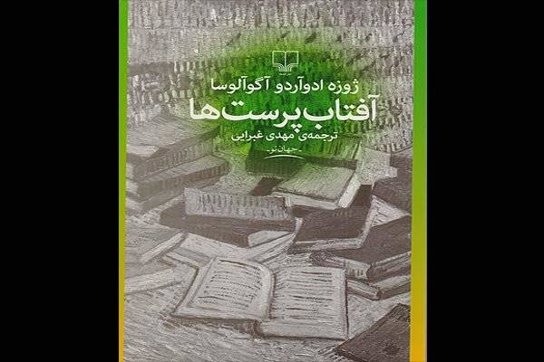 ترجمه غبرایی از «آفتاب‌پرست‌ها» منتشر شد
