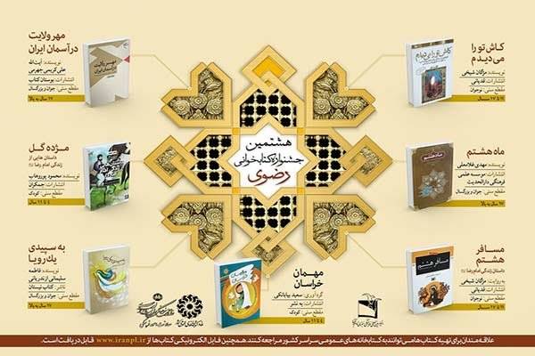 مشارکت ارتش در برگزاری هشتمین جشنواره کتابخوانی رضوی