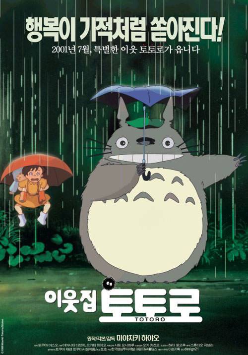 My Neighbor Totoro