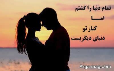 متن زیبا و عاشقانه برای سورپرایز شوهر ها