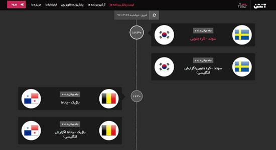 چگونه مسابقات جام جهانی را به صورت رایگان در گوشی تماشا کنیم؟