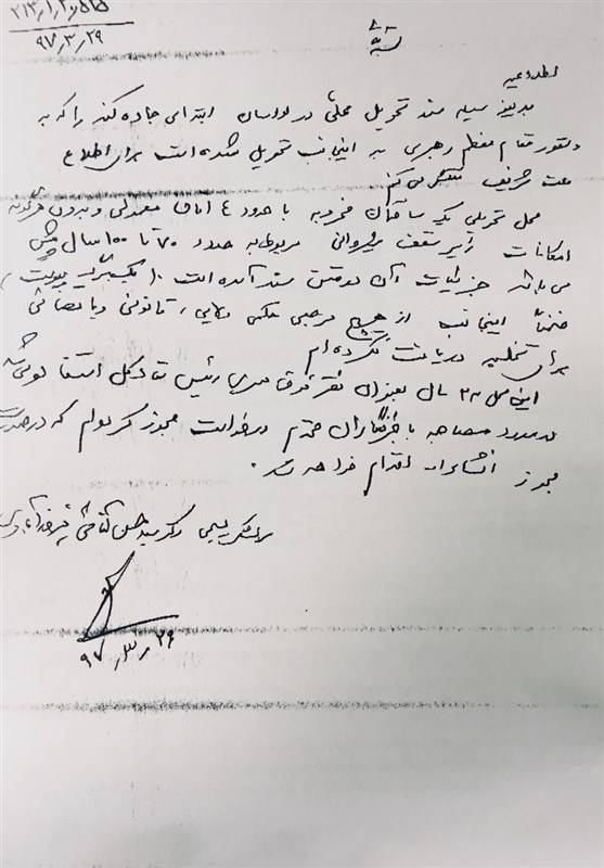 نامه فیروزآبادی