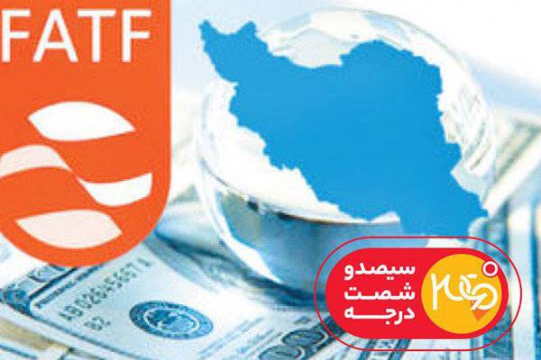 نظرات موافقان و مخالفان FATF در برنامه «360 درجه»