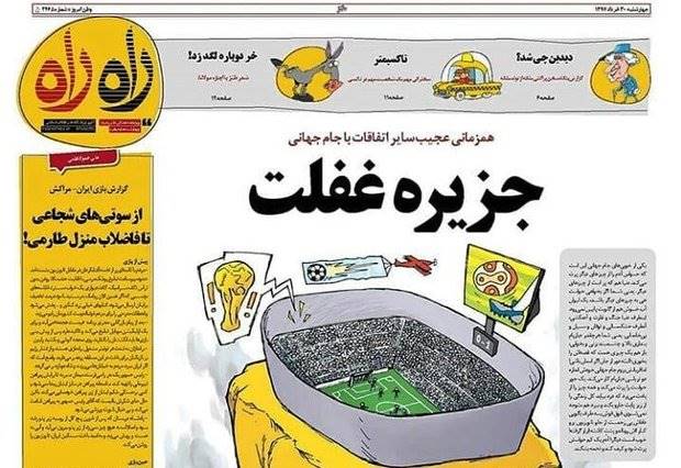 «جزیره غفلت» با موضوع جام جهانی فوتبال منتشر شد