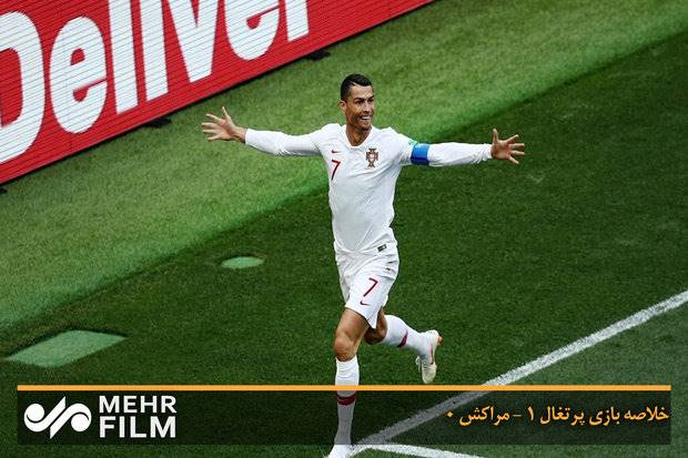 خلاصه بازی پرتغال 1 - مراکش 0