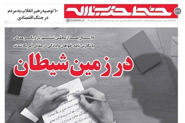 تکرار ماجرای بازیگران «در زمین شیطان» 16 سال پس از مجلس ششم