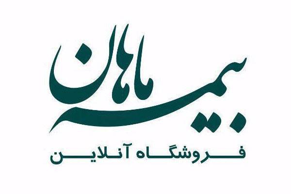 کمپین فروشگاه آنلاین بیمه ماهان با عنوان هتریک بیمه، بین دو نیمه