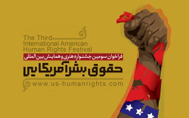 شنبه، نشست خبری سومین جشنواره حقوق بشر آمریکایی