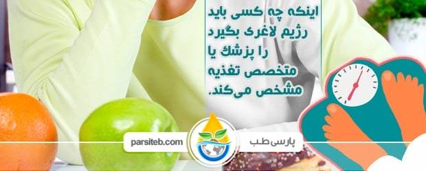 رژیم لاغری