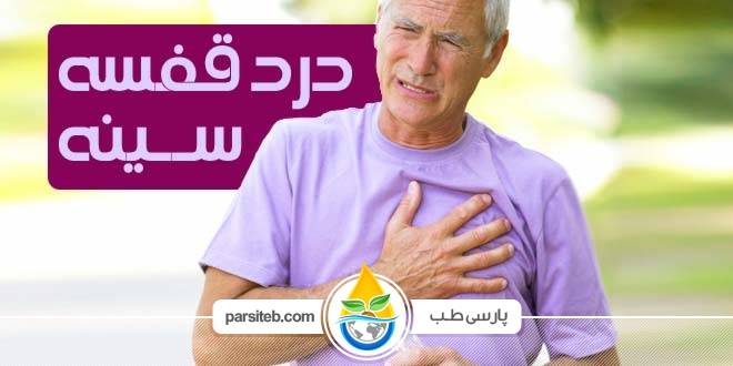 آیا درد قفسه سینه نشانه بیماری قلبی است ؟