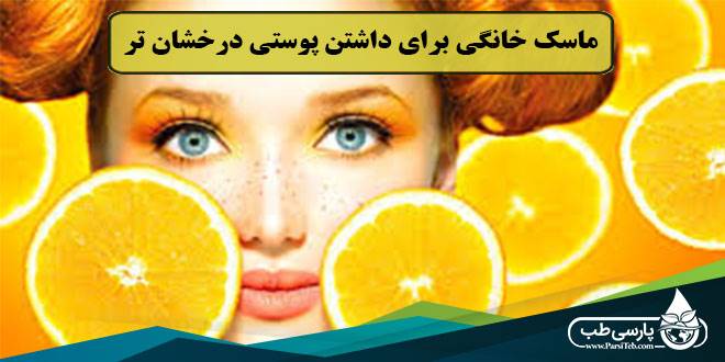 ماسک خانگی: چهار ماسک خانگی برای داشتن پوستی درخشان تر