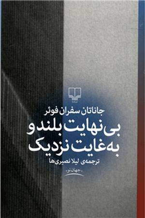 خواندنیها با برترینها (157) خواندنیها با برترینها (157)
