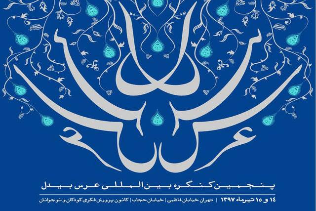 کارت عروسی جواهر نعل نهرو به زبان فارسی