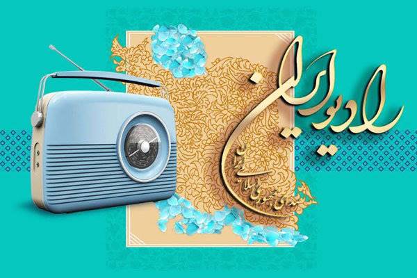 عشق نام دیگر توست/ بیان روایات امام جعفر صادق (ع) در رادیو ایران