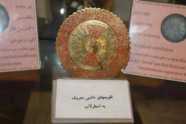 موزه ساعت تهران