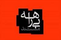 شکایت از صدا و سیما بدنبال پخش اعترافات دختر 17 ساله